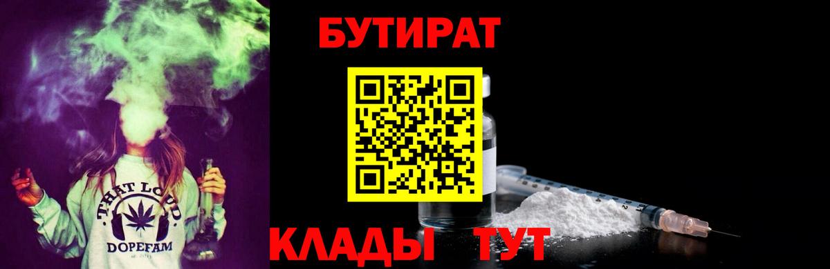 Чистополь  Бутират BDO  БУТИРАТ  Вход с VPN 
