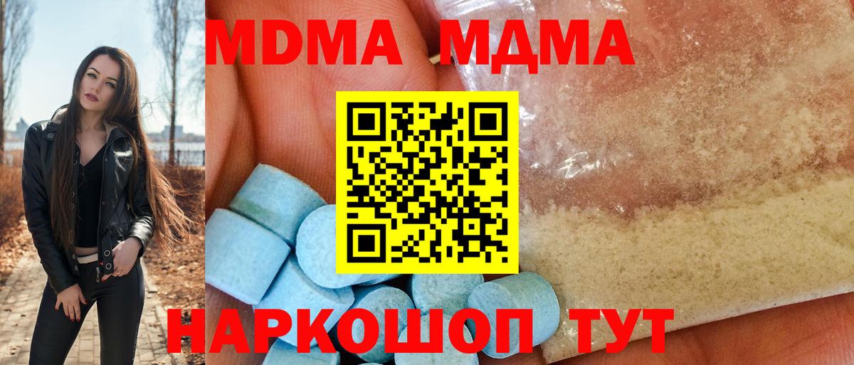МДМА кристаллы  МДМА Molly  Чистополь  Вход с VPN 